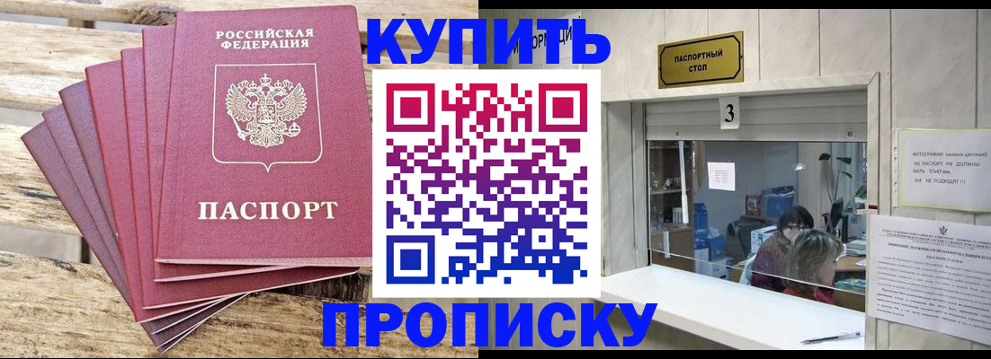 прописка ребенка в Волгограде