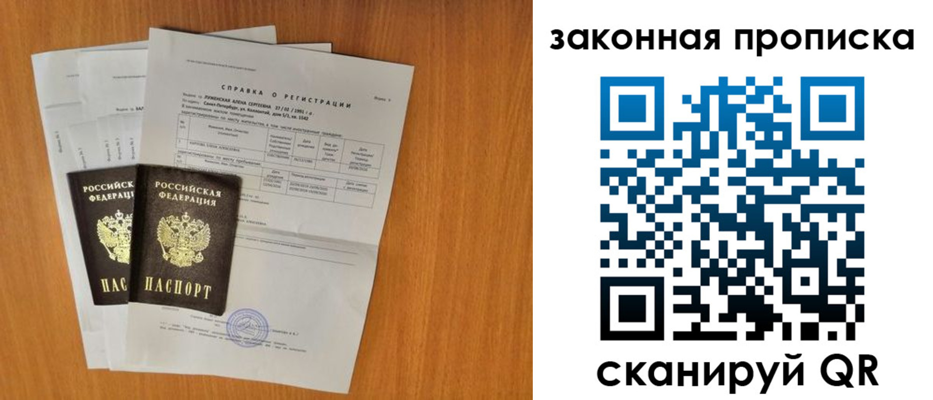 временная прописка в Волгограде