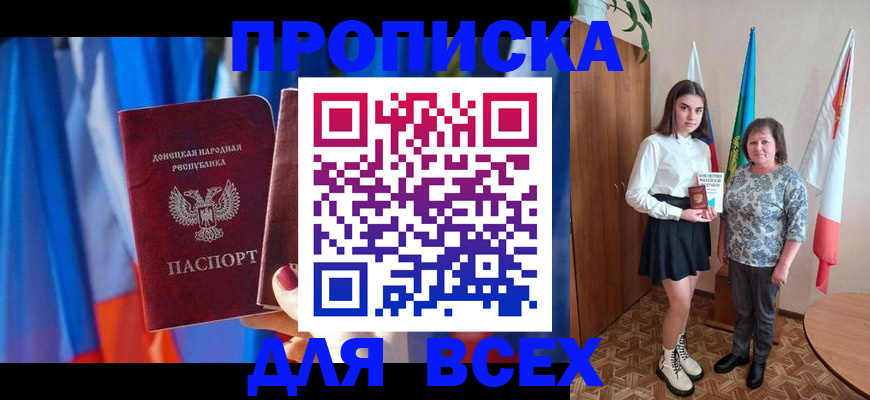 временная регистрация поиск в Волгограде