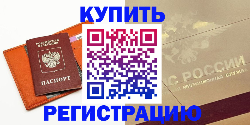 прописка поиск в Волгограде