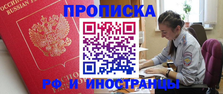 временная регистрация недорого в Волгограде